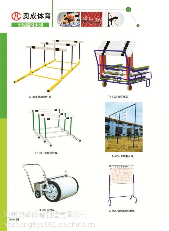 供应跨栏架-可升降跨栏架价格-奥成体育用品生产厂家(图9)