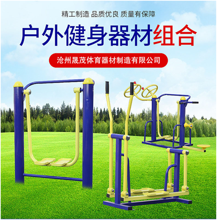 重庆户外广场公园小区新标准路径健身器材体育用品双杠棋盘桌晟茂授权投标(图1)