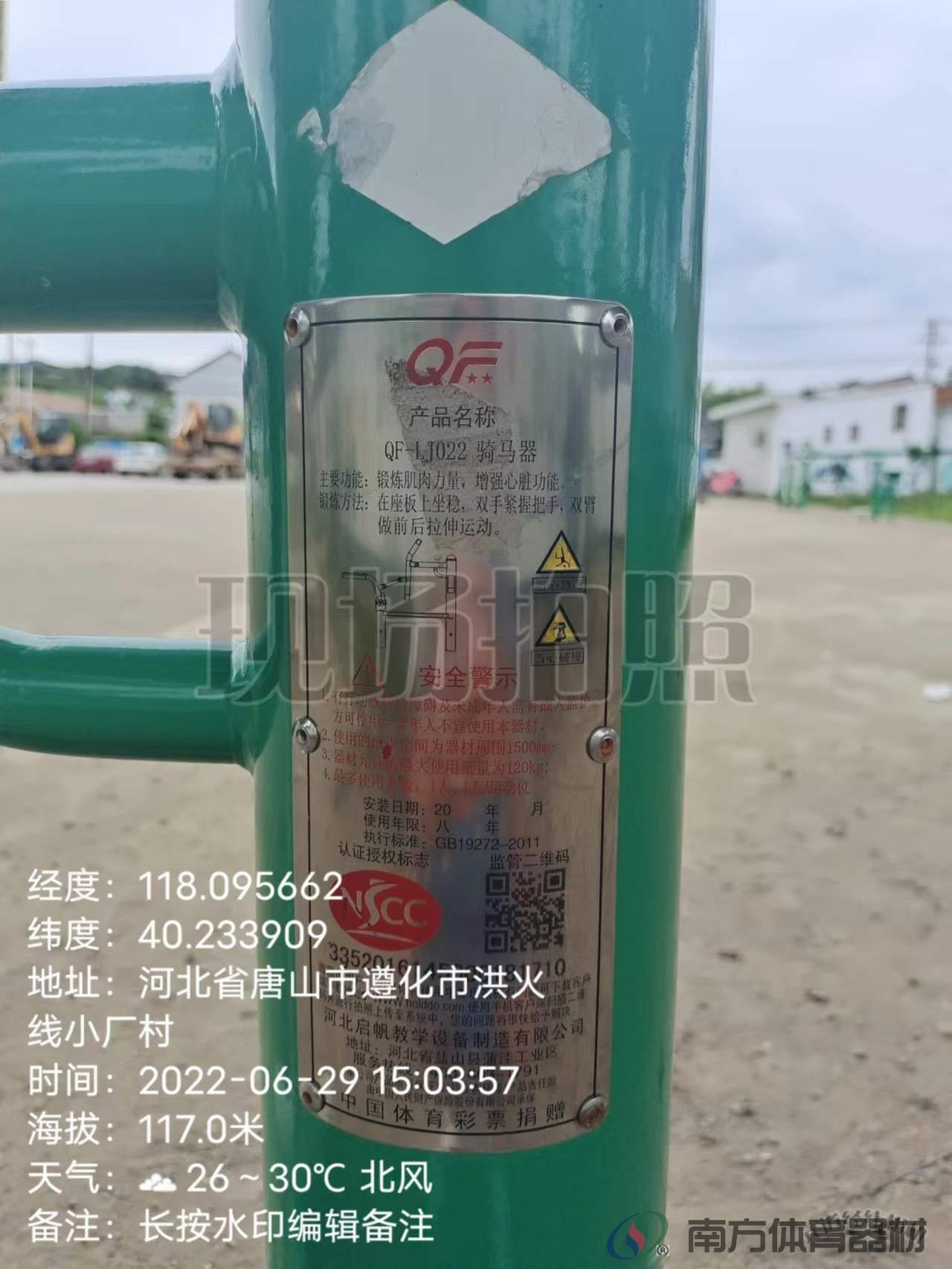 南方体育器材 南方体育器材