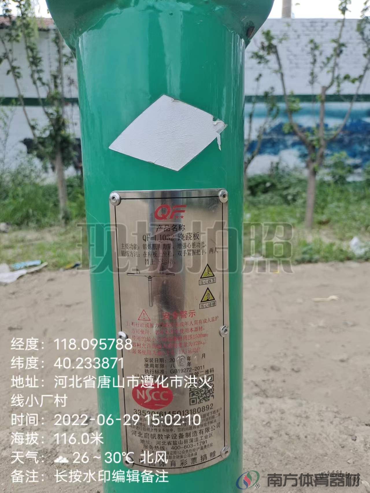 南方体育器材 南方体育器材